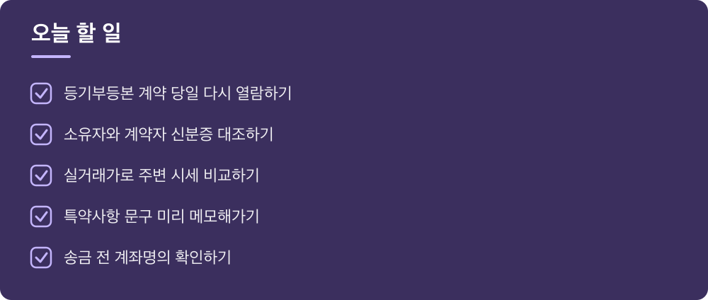 오늘 할 일