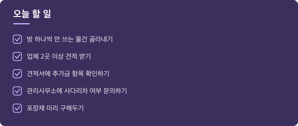 오늘 할 일