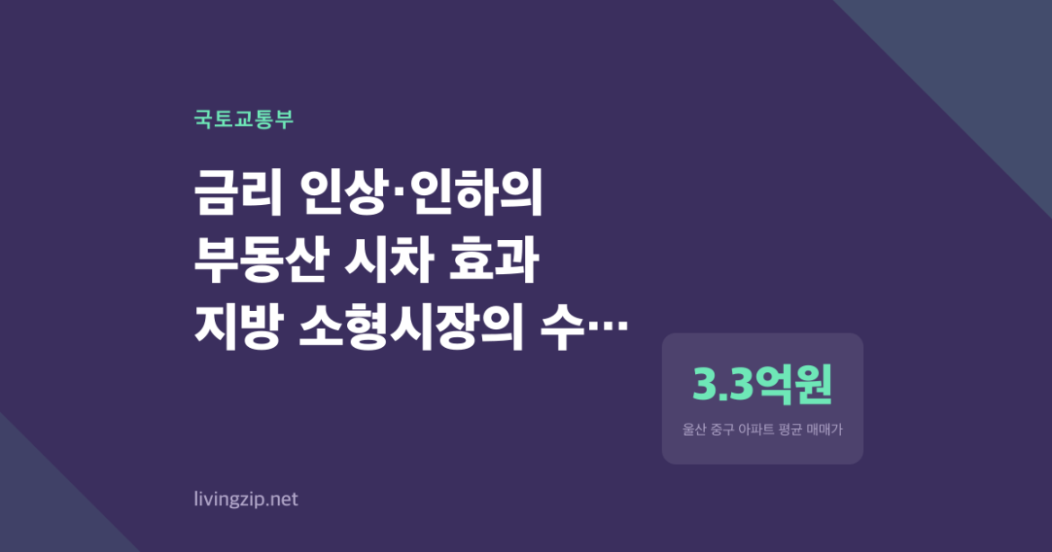 금리가 내려갔는데 집값이 떨어진 2년