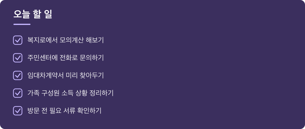 오늘 할 일