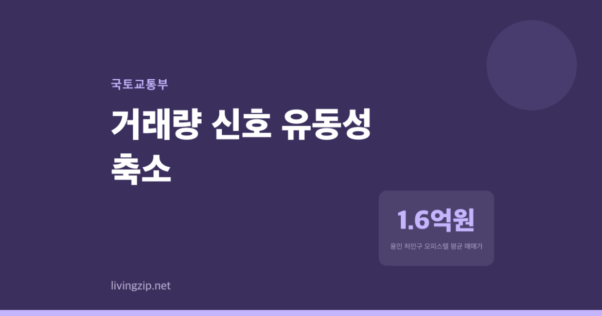 용인 처인구 오피스텔, 2024년까지 안정적이다 2025년부터 요동친다